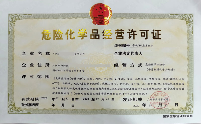 成品油經(jīng)營(yíng)許可證辦理需要什么條件？