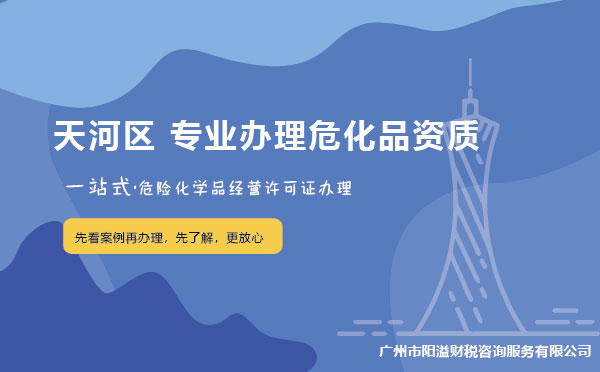 廣州天河區(qū)?；C辦理