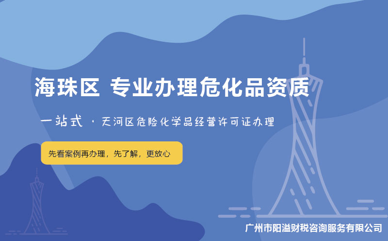 廣州海珠區(qū)?；C辦理