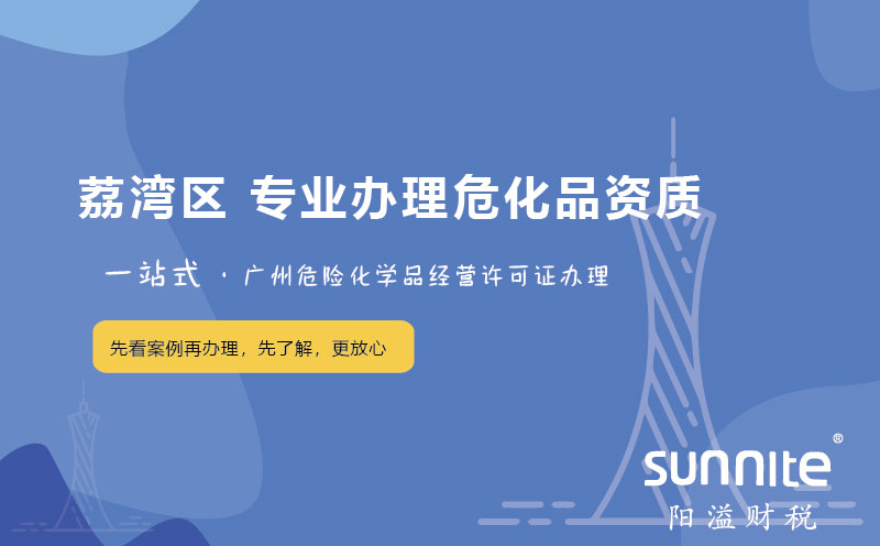廣州荔灣區(qū)?；C辦理