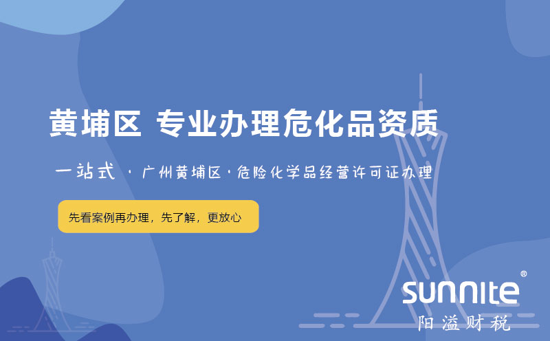 廣州黃埔區(qū)?；C辦理