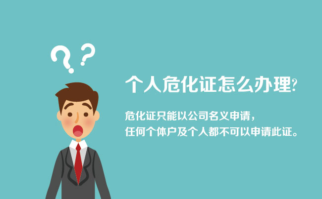 個人怎樣辦理?；C