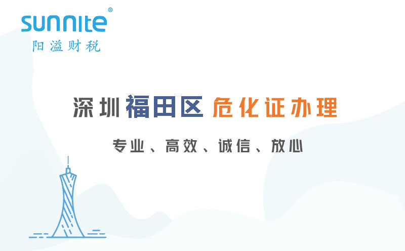 深圳福田區(qū)?；C代辦公司
