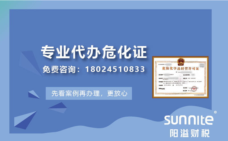 申請危化品許可證對(duì)場地的要求是什么？