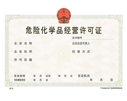 危險(xiǎn)化學(xué)品許可證申請(qǐng)要求都有哪些？