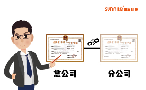 分公司可以辦危險化學品經(jīng)營許可證嗎？