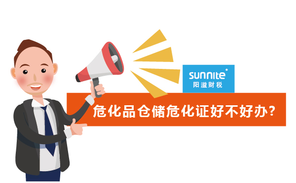 ?；穫}儲危化證好不好辦?