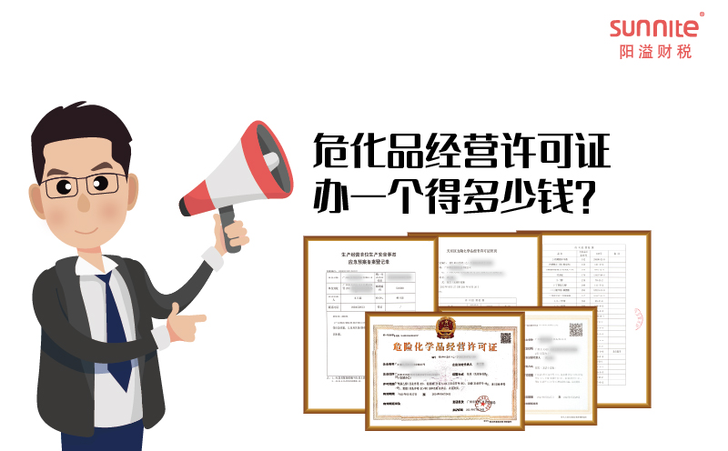 ?；方?jīng)營(yíng)許可證辦一個(gè)得多少錢？