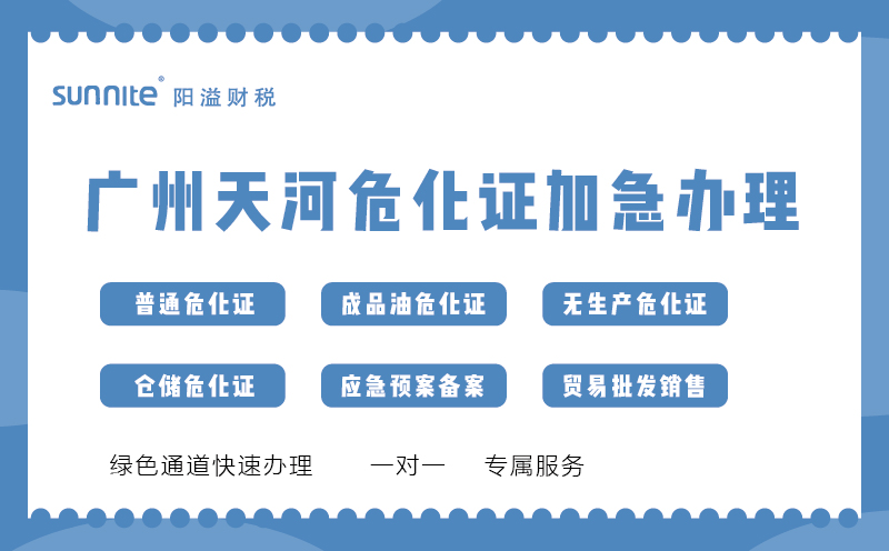 廣州天河?；C加急辦理