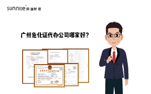 廣州?；C代辦公司哪家好？