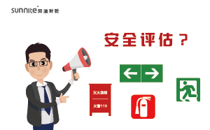 辦理?；C需要找專業(yè)機構(gòu)進行安全評估？