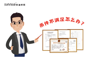 辦理危化證時候條件不滿足怎么辦？