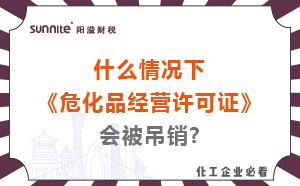 什么情況下?；方?jīng)營許可證會被吊銷?
