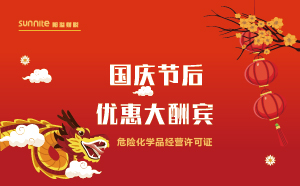 國(guó)慶后，開(kāi)啟?；C代辦特惠之旅