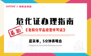 2024年10月最新《?；C辦理指南》，超詳細(xì)