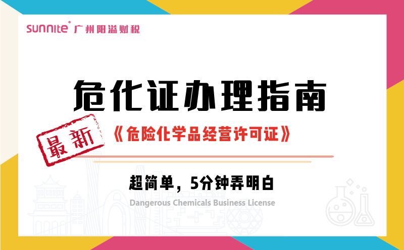 最新《?；C辦理指南》