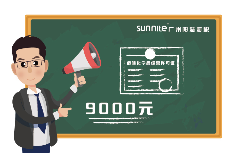 2024年11月危化證辦一個得多少錢？