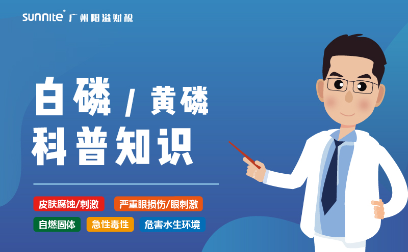 白磷需要辦?；C嗎