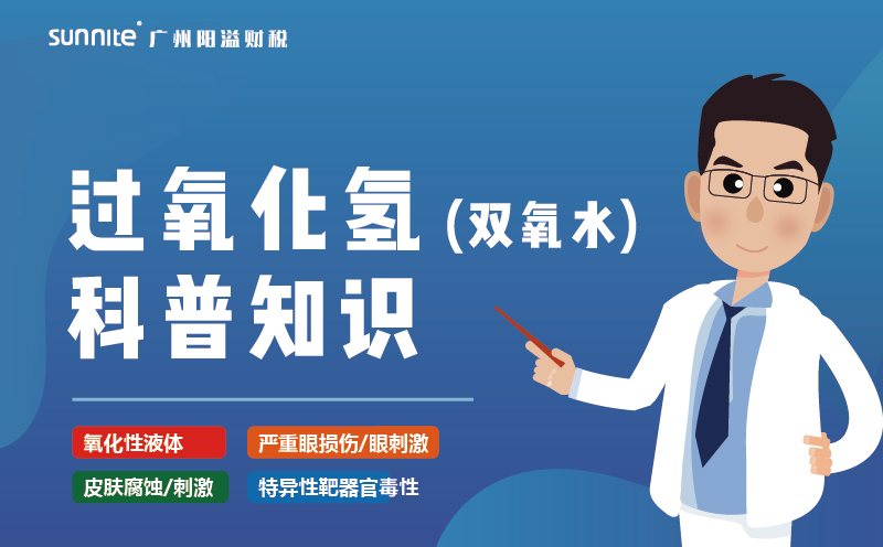 雙氧水需要辦理危化證嗎？