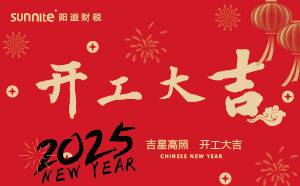 開工大吉，啟航新征程 | 廣州陽溢財稅開工啦！