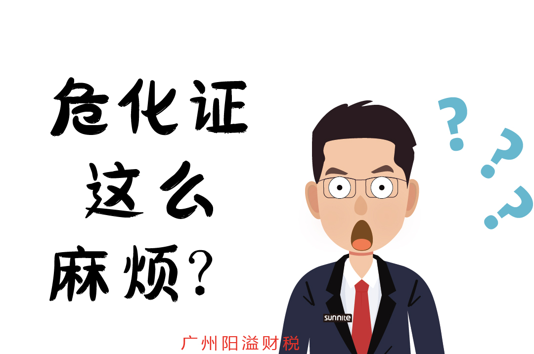 辦個?；C，到底有多麻煩