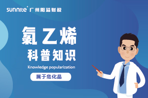 經(jīng)營(yíng)氯乙烯需要辦理危化證嗎？