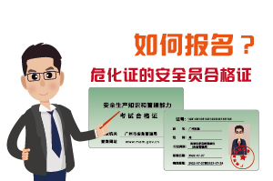 辦理?；C的安全員合格證如何報名?