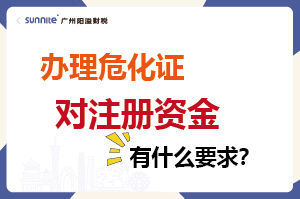 辦理?；C對注冊資金有什么要求？
