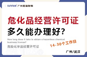 ?；方?jīng)營許可證多久能辦理好？