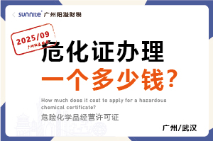 2025年9月份的?；C辦理一個多少錢？