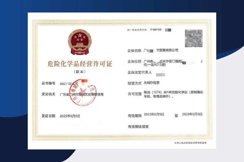 ?；钒踩a(chǎn)許可證代辦
